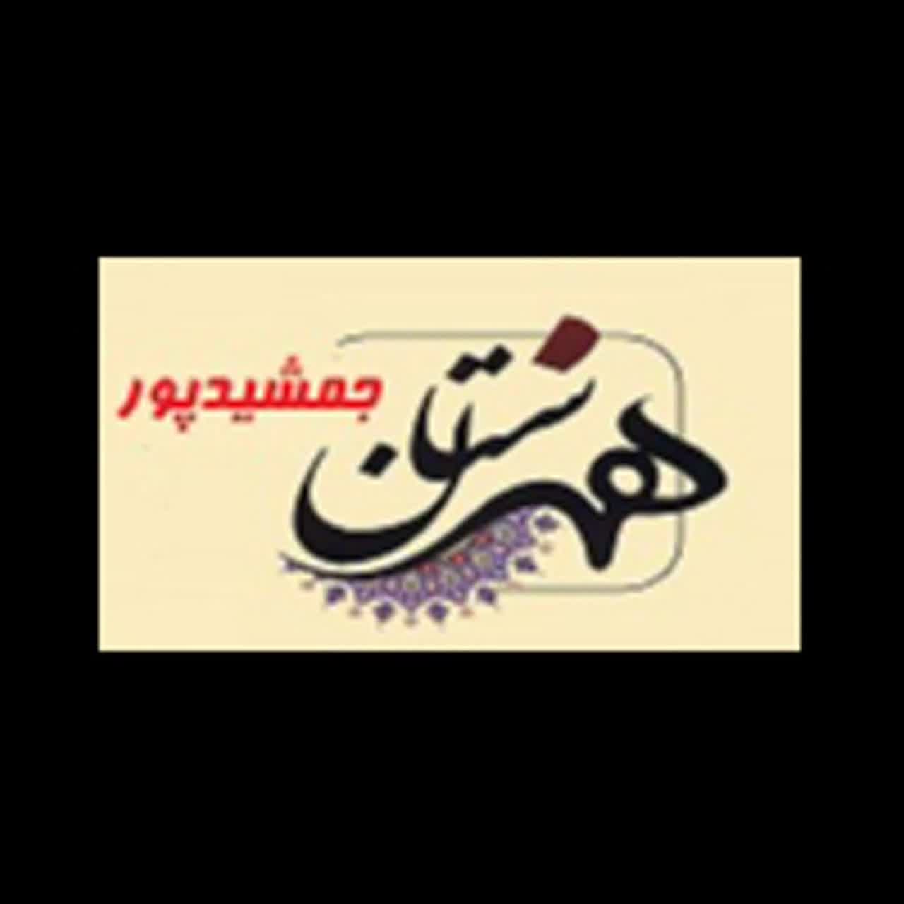 لوگوی هنرستان جمشیدپور شیراز